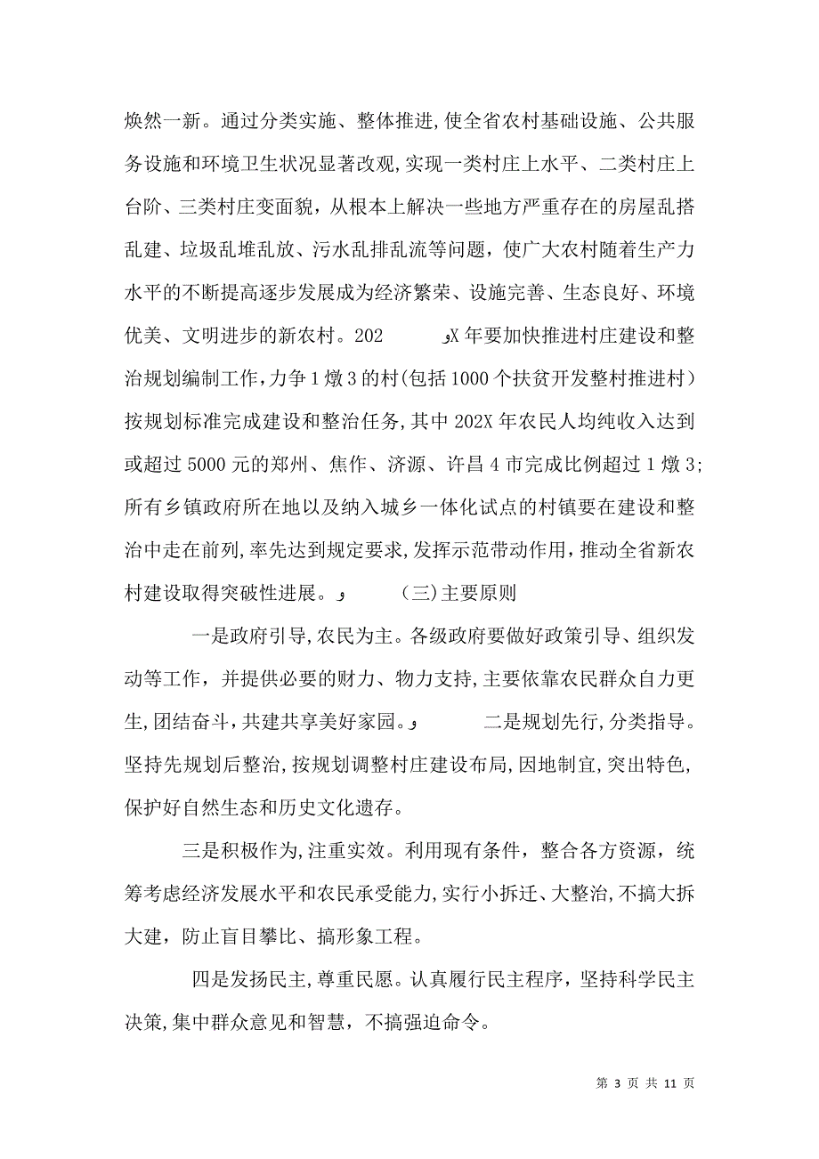 农村基础设施建设投融资初探_第3页