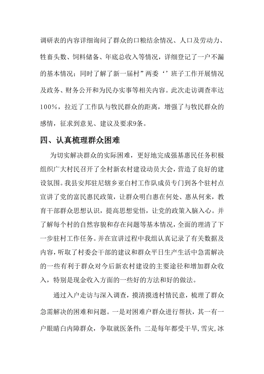 强基惠民半年工作总结_第3页