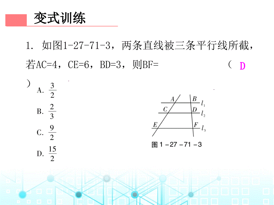 第一部份第二十七章第71课时相似三角形的判定1平行线法人教版九年级数学全一册作业课件共17张PPT_第4页