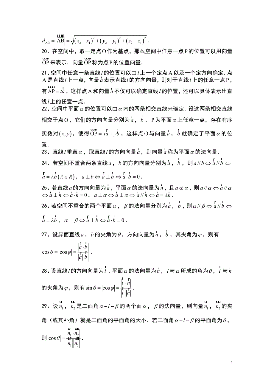 高二数学选修2-1第三章空间向量与立体几-知识点+习题+答案_第4页