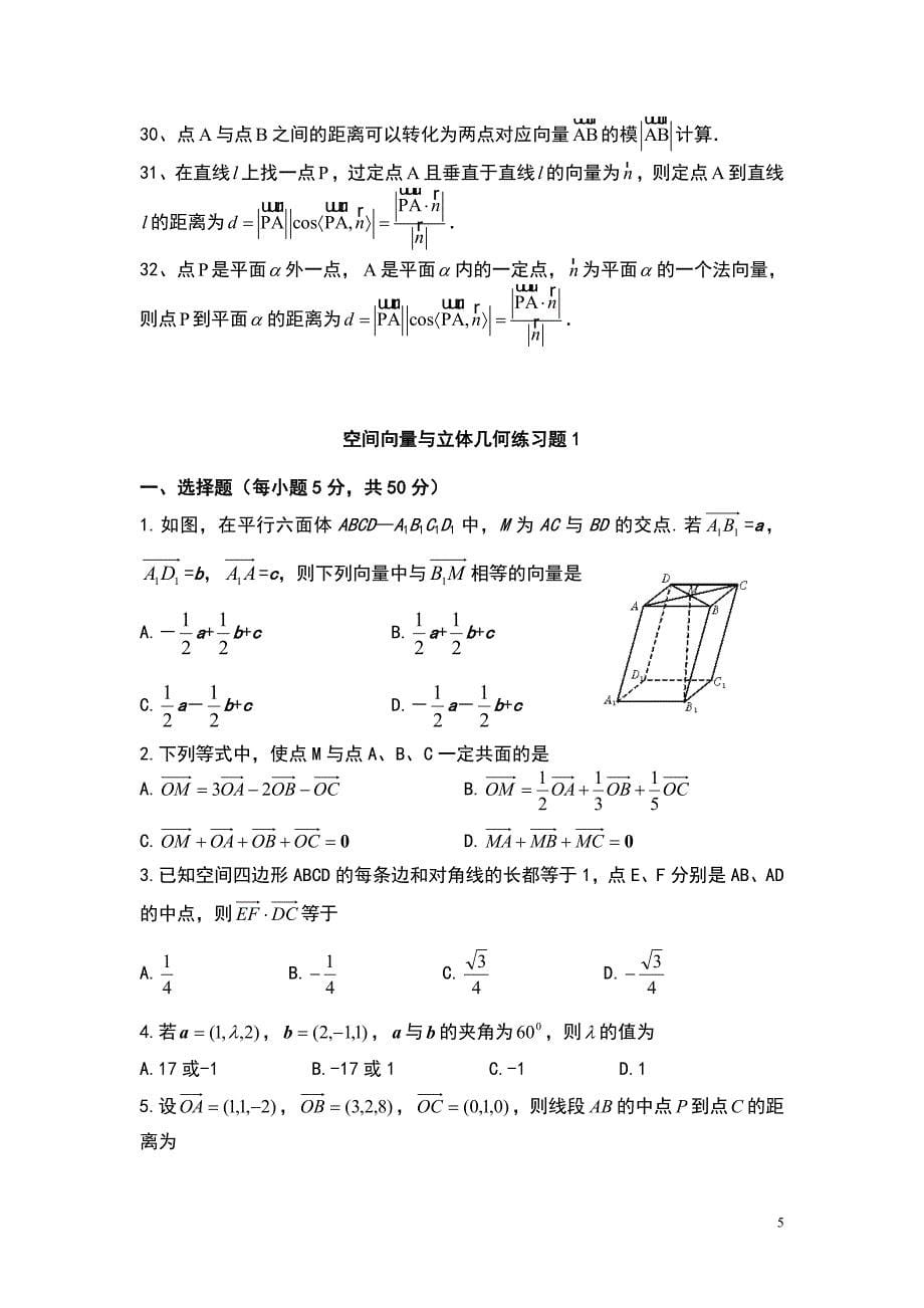 高二数学选修2-1第三章空间向量与立体几-知识点+习题+答案_第5页