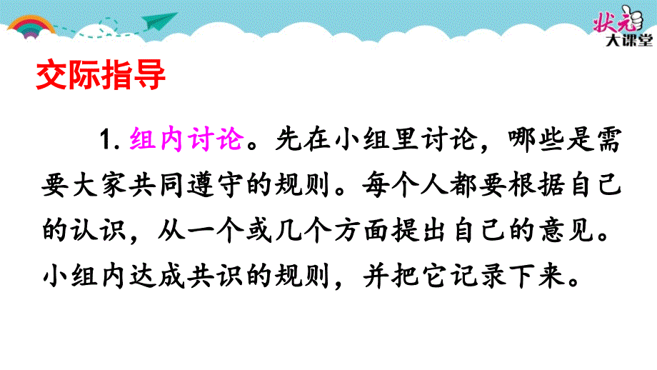 部编版二年级下册语文口语交际：图书借阅公约_第3页