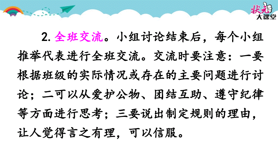 部编版二年级下册语文口语交际：图书借阅公约_第4页