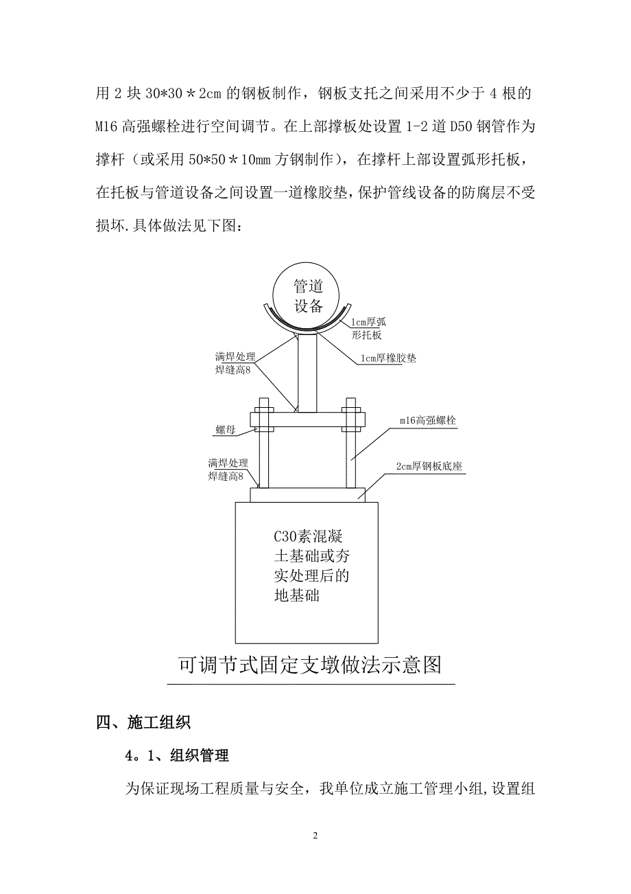 管线支墩施工方案.doc_第3页