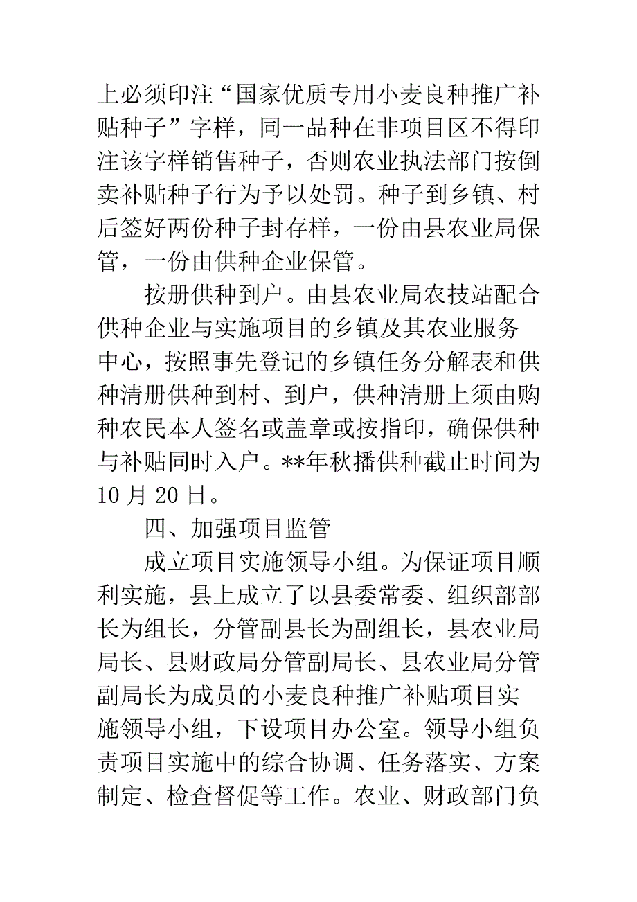 小麦良种推广补贴项目实施方案.docx_第4页