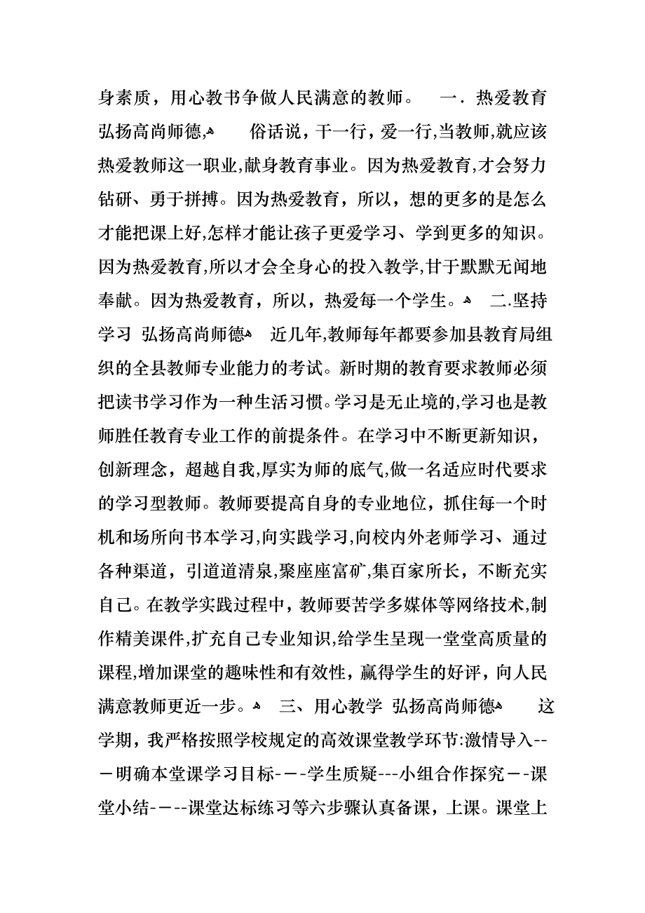 关于教师师德演讲稿4篇_第2页