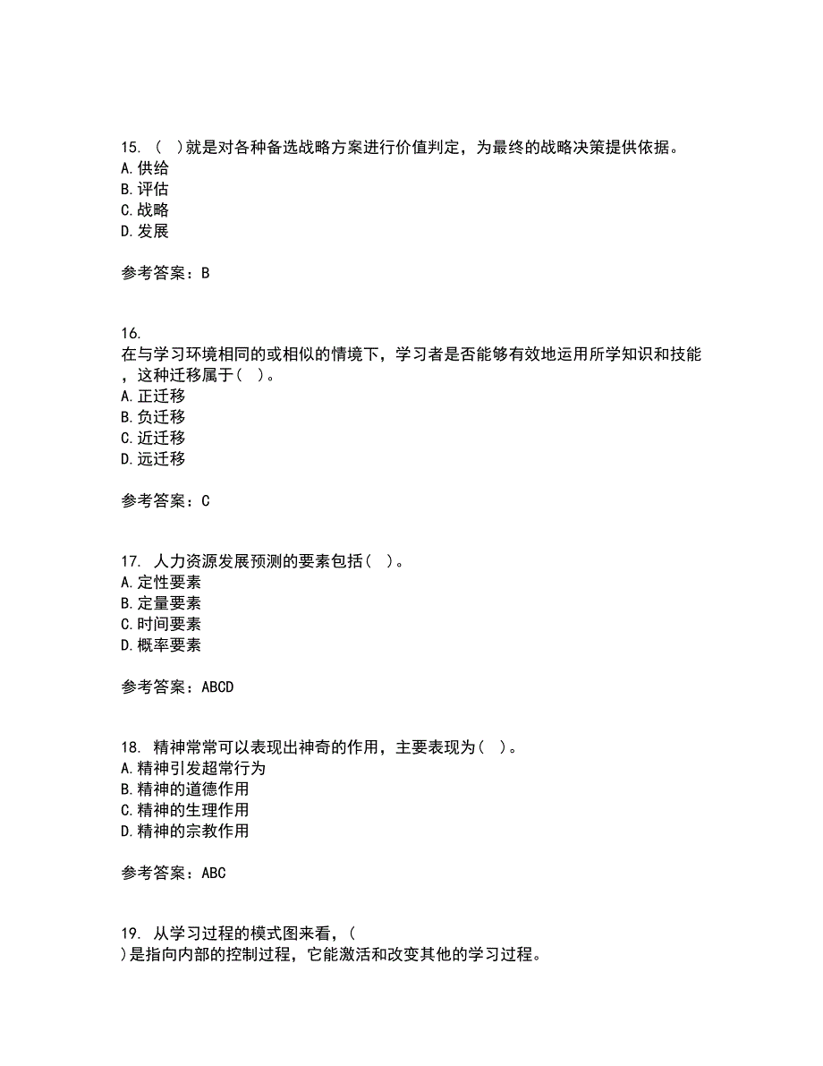 南开大学21秋《人力资源开发》平时作业二参考答案56_第4页