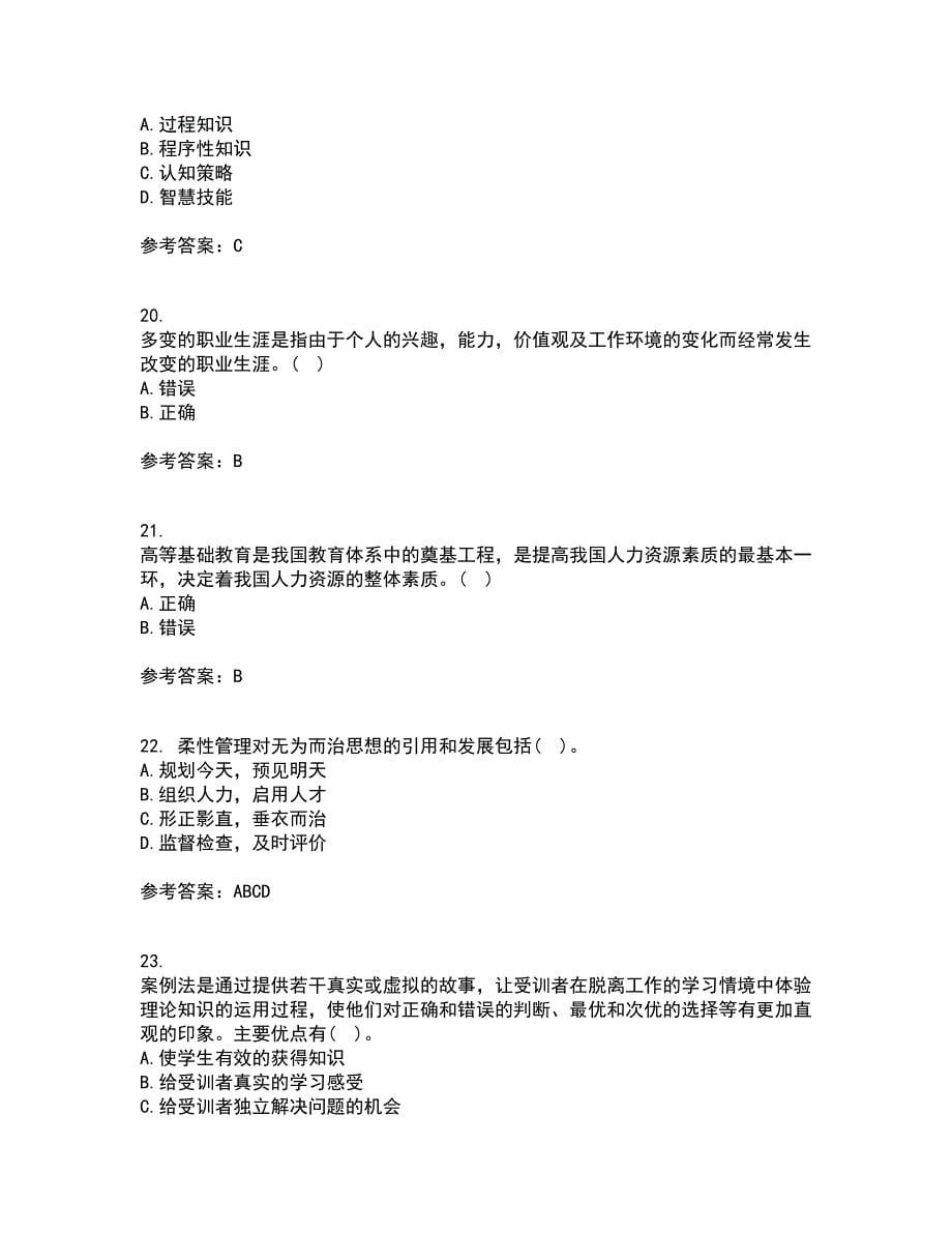 南开大学21秋《人力资源开发》平时作业二参考答案56_第5页