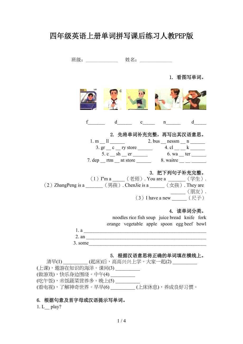 四年级英语上册单词拼写课后练习人教PEP版_第1页