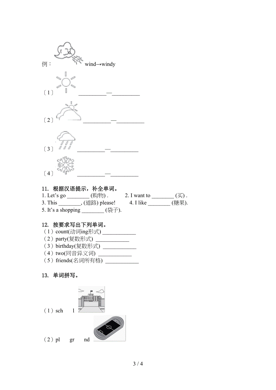 四年级英语上册单词拼写课后练习人教PEP版_第3页