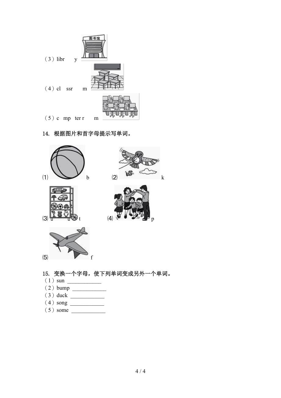 四年级英语上册单词拼写课后练习人教PEP版_第4页