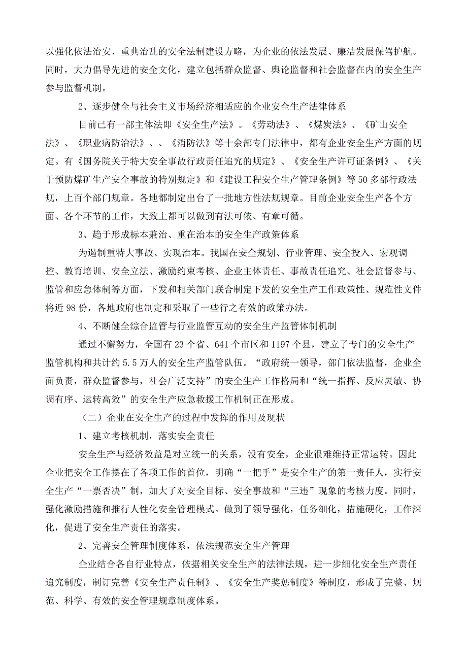 浅谈我国企业安全生产之现状及对策_第3页