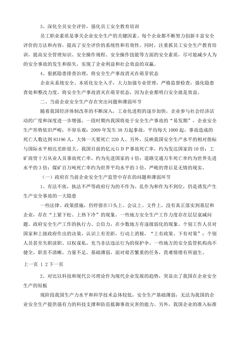 浅谈我国企业安全生产之现状及对策_第4页