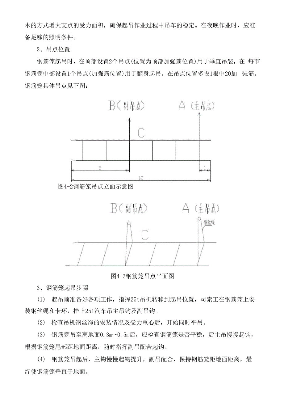 钢筋笼吊装安全专项方案_第2页