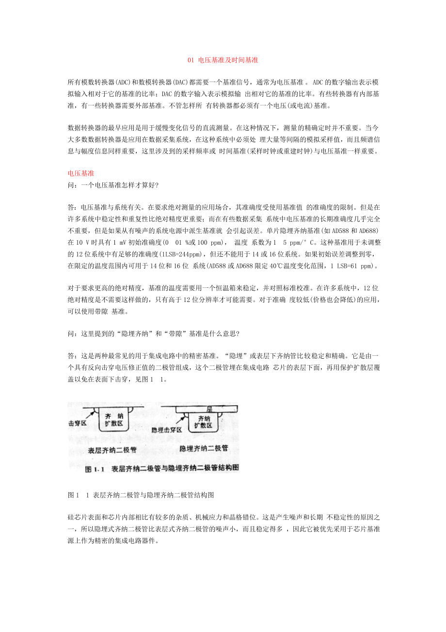 21个详细且精湛的模拟电子技术问答_第1页