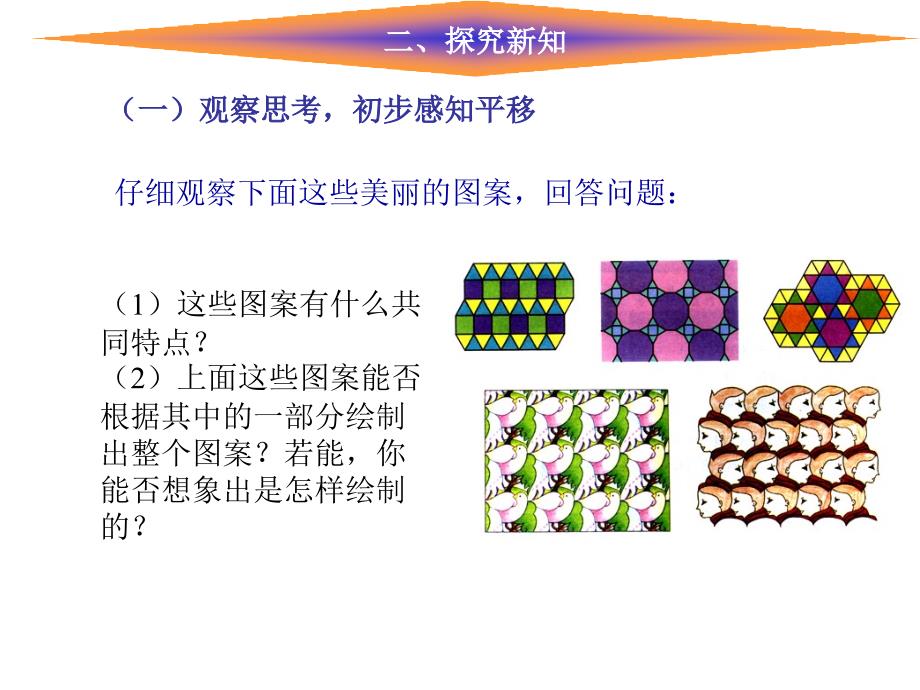 人教版七年级数学下册　课件：第五章5.4平移共55张PPT_第3页