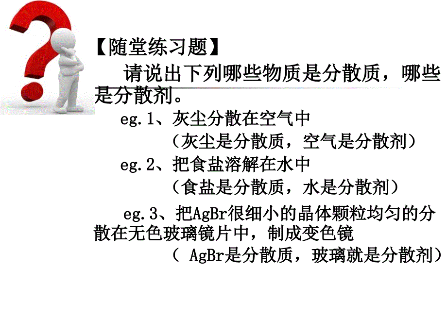 分散系及其分类课件1_第2页