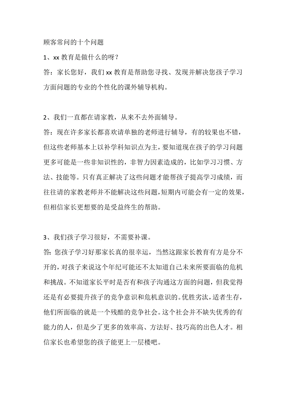 教育机构电销话术_第1页