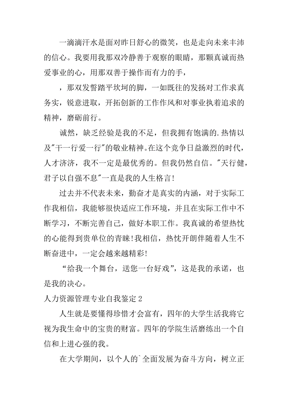 2024年人力资源管理专业自我鉴定(通用9篇)_第2页