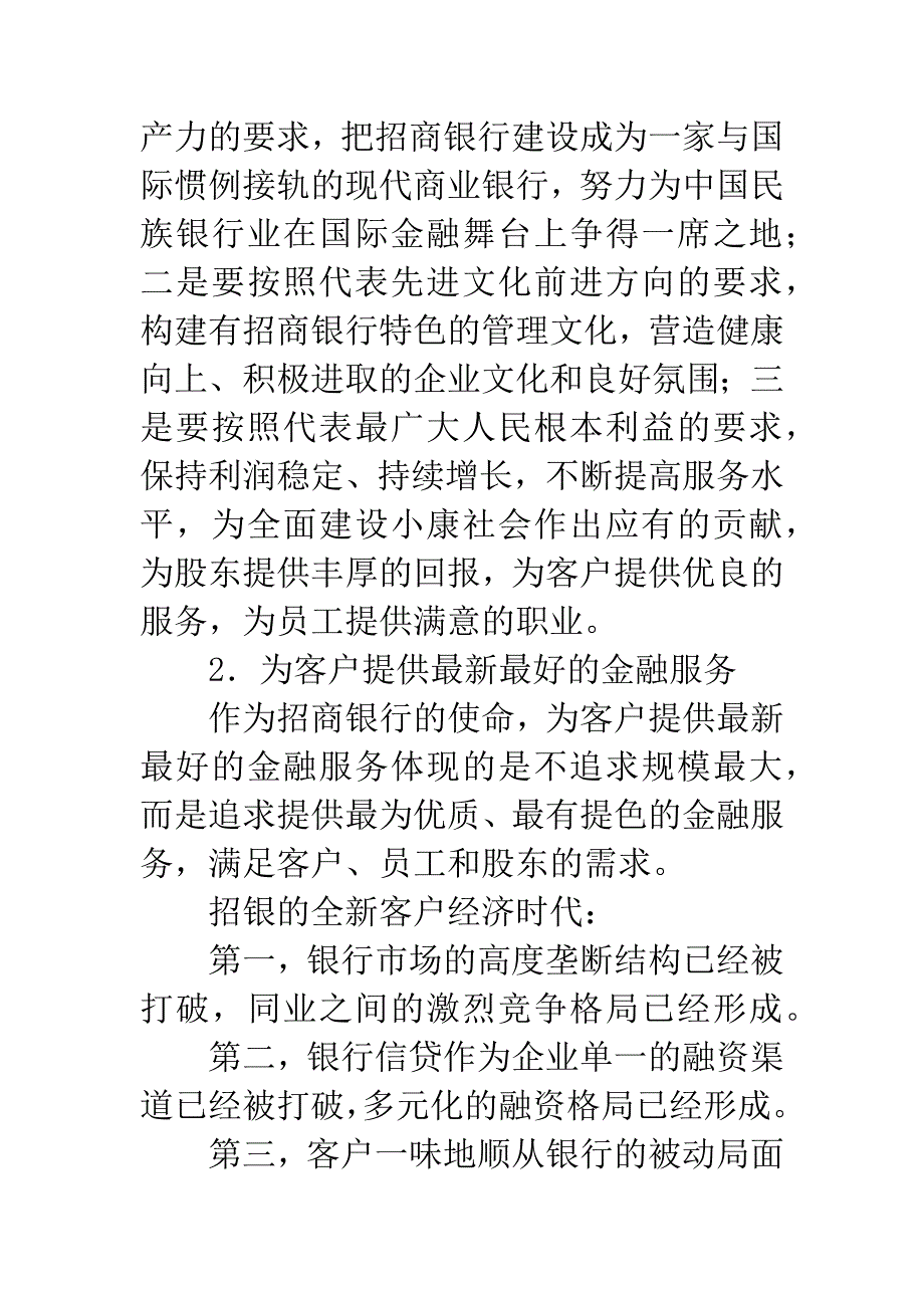 招商银行企业文化-1.docx_第3页