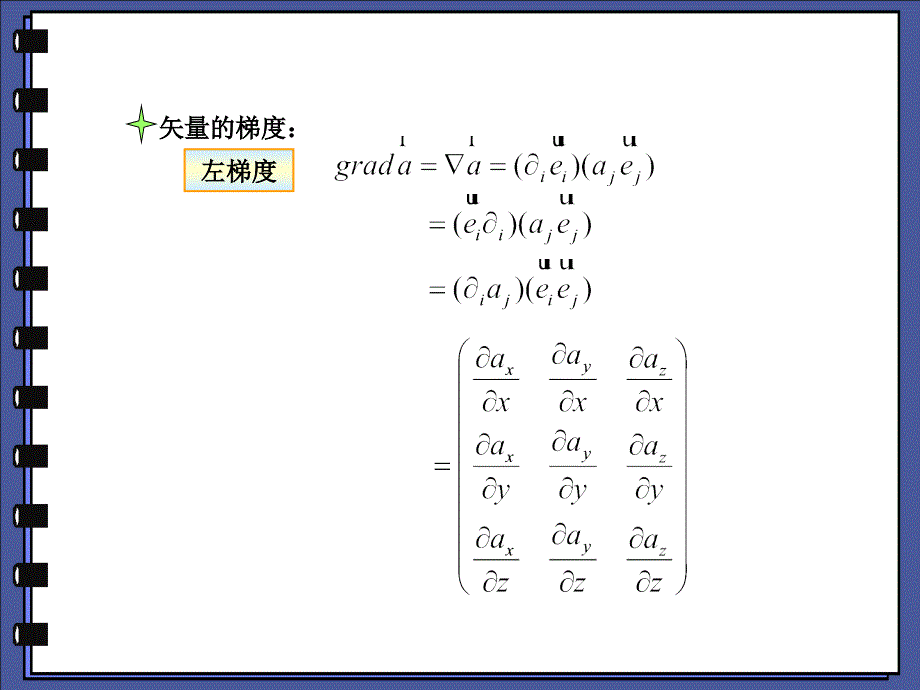 连续介质力学第二章_第3页