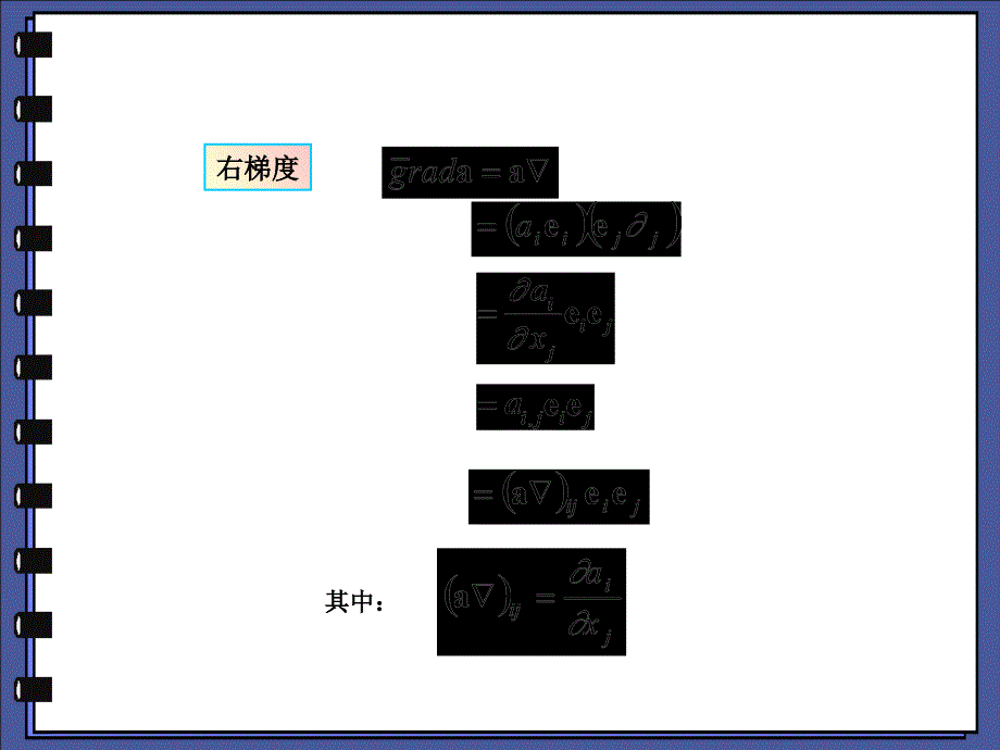 连续介质力学第二章_第4页