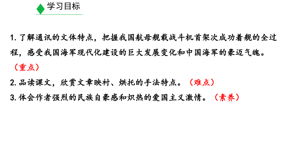 语文八年级上册一着惊海天省优质课获奖课件_第2页