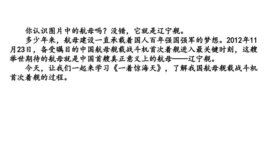 语文八年级上册一着惊海天省优质课获奖课件_第4页