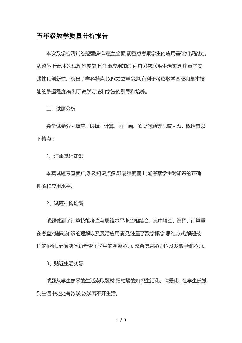 五年级数学质量分析报告.doc_第1页