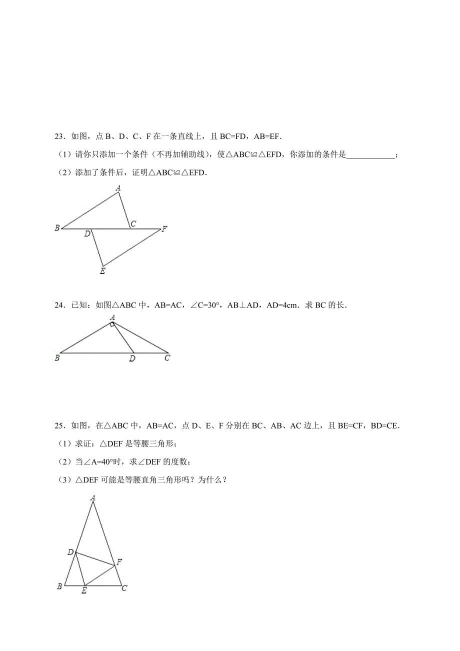 2016-2017学年八年级（上）期中数学试卷.doc_第5页