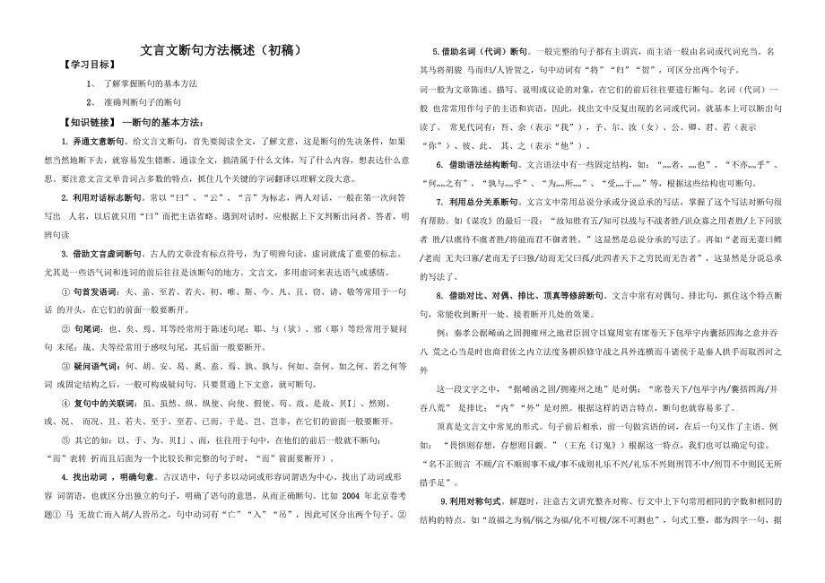 古文断句方法_第1页