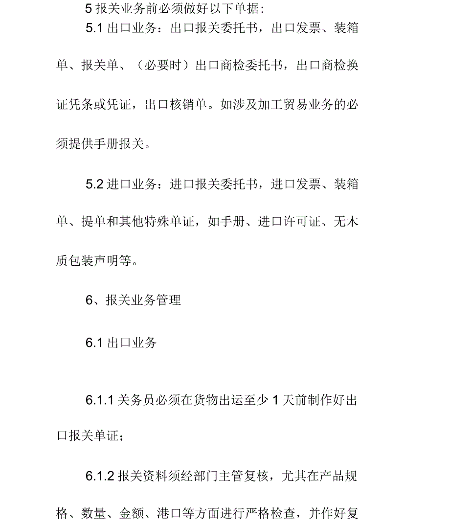 报关管理制度正式样本_第5页