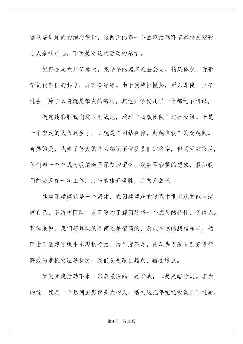 公司团建活动总结通用6篇_第4页