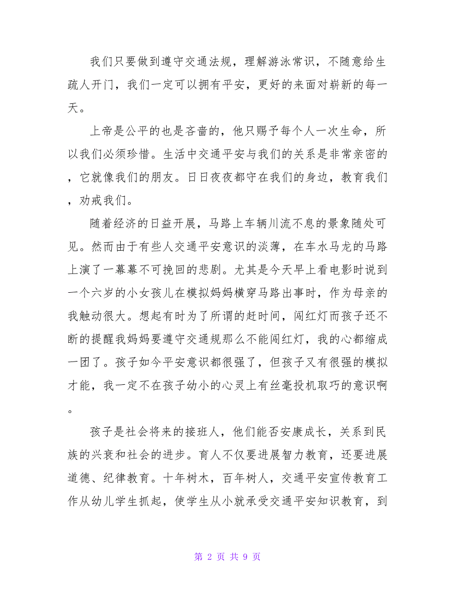 交通安全教育讲座心得体会（通用5篇）.doc_第2页