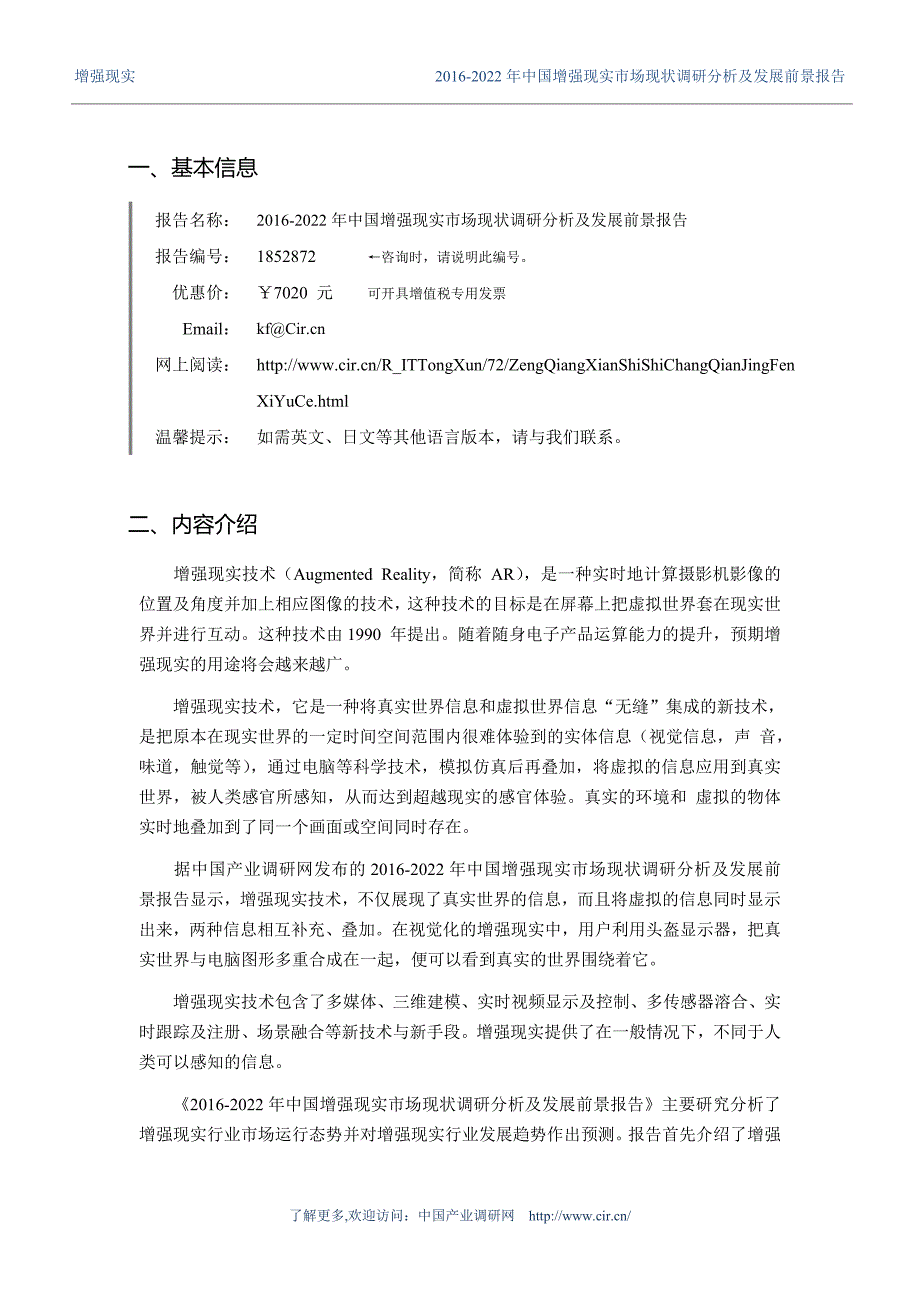 2016年增强现实行业现状及发展趋势分析_第3页