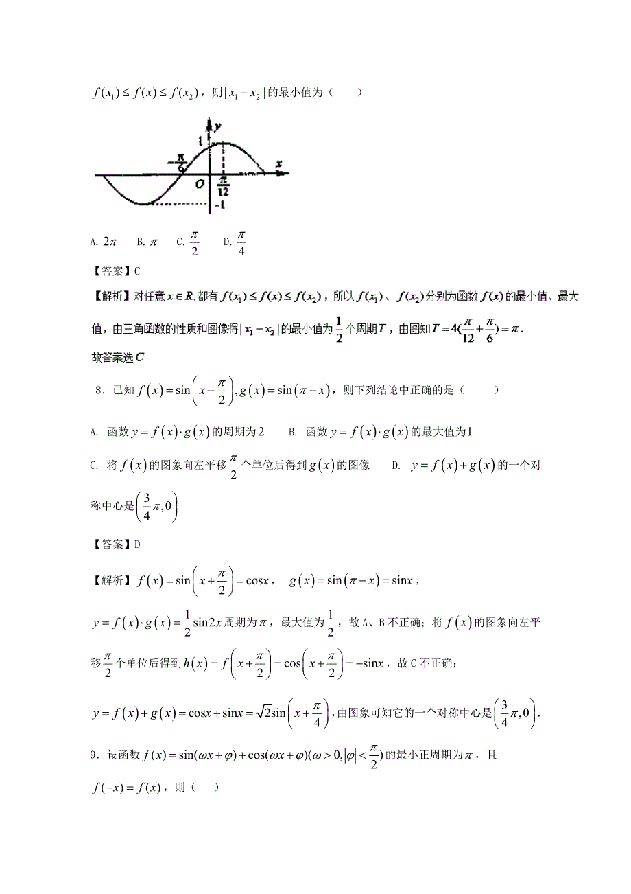 浙江版高考数学一轮复习(讲练测)： 专题4.4 三角函数的图象与性质测_第3页