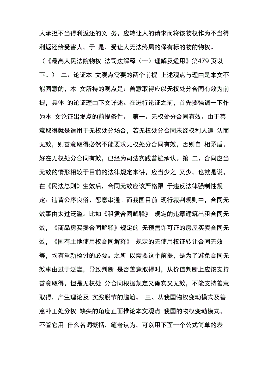 善意取得应以无权处分合同有效为前提_第2页