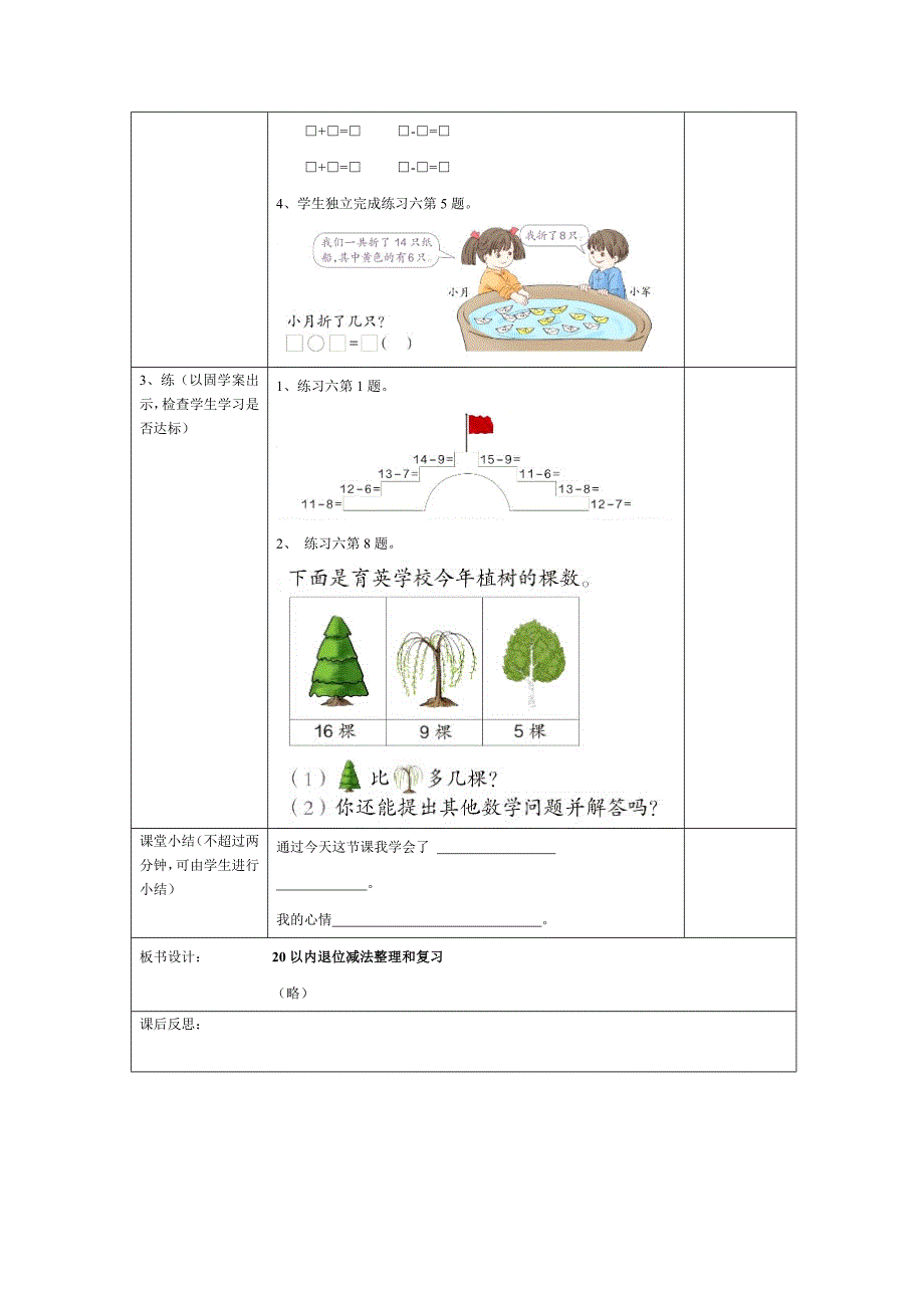 【最新】人教版小学数学第13课时20以内退位减法整理和复习二_第2页