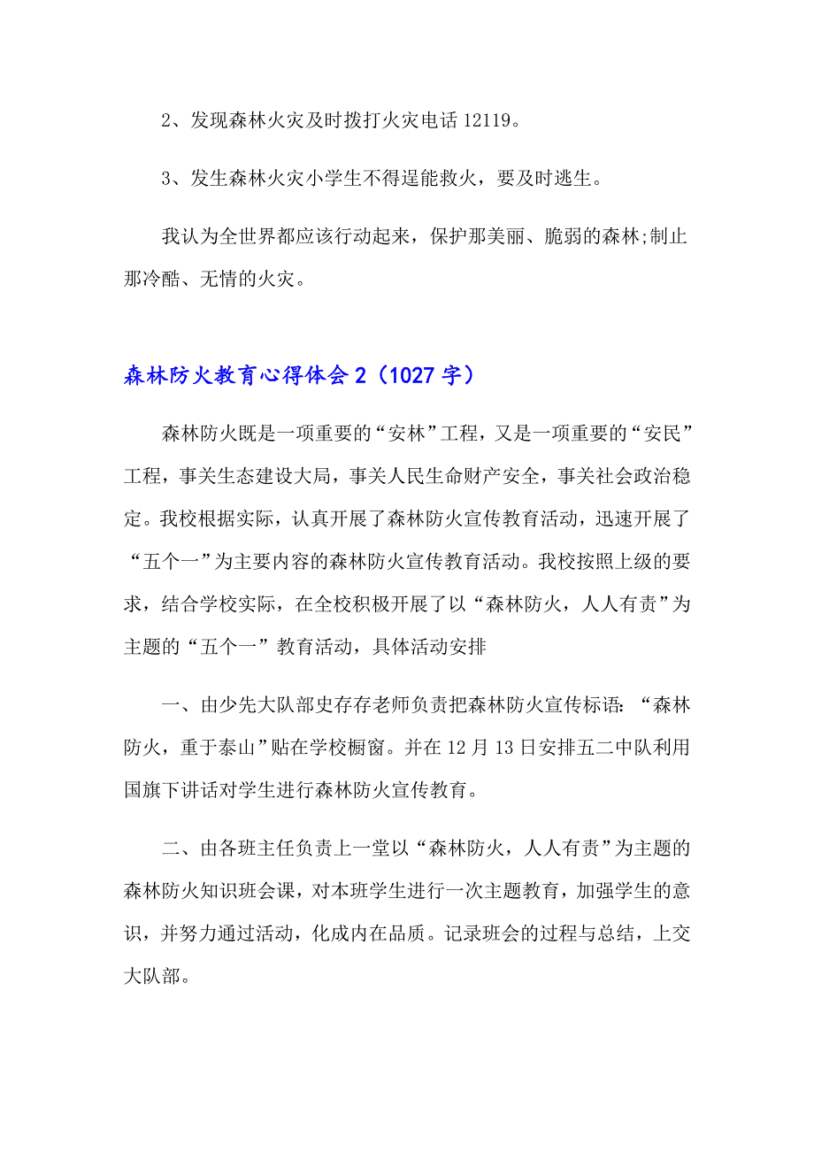 森林防火教育心得体会汇编10篇_第2页