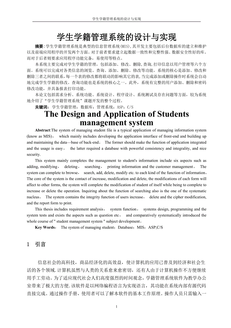 学生学籍管理系统系统的设计与实现_第2页