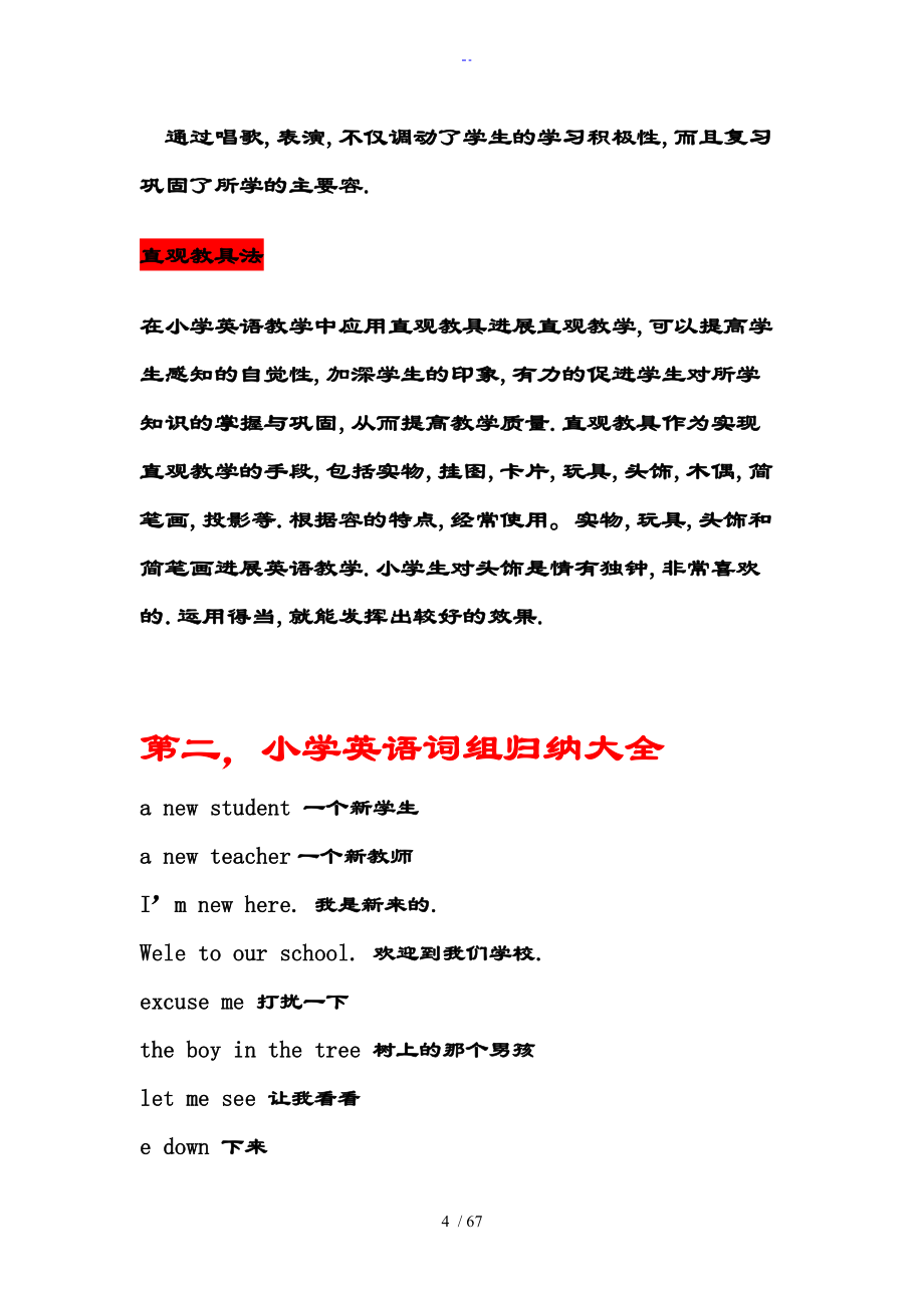 小学英语词组语法以及学习方法和精练短句等大全1_第4页