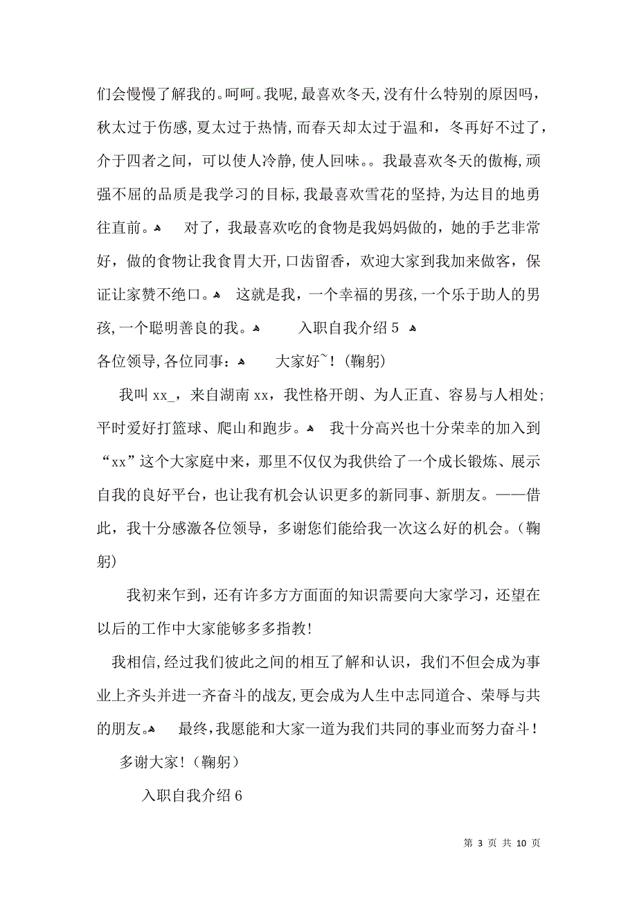 入职自我介绍一_第3页