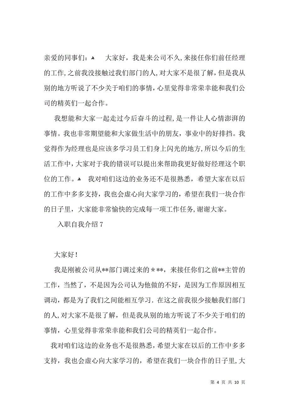 入职自我介绍一_第4页