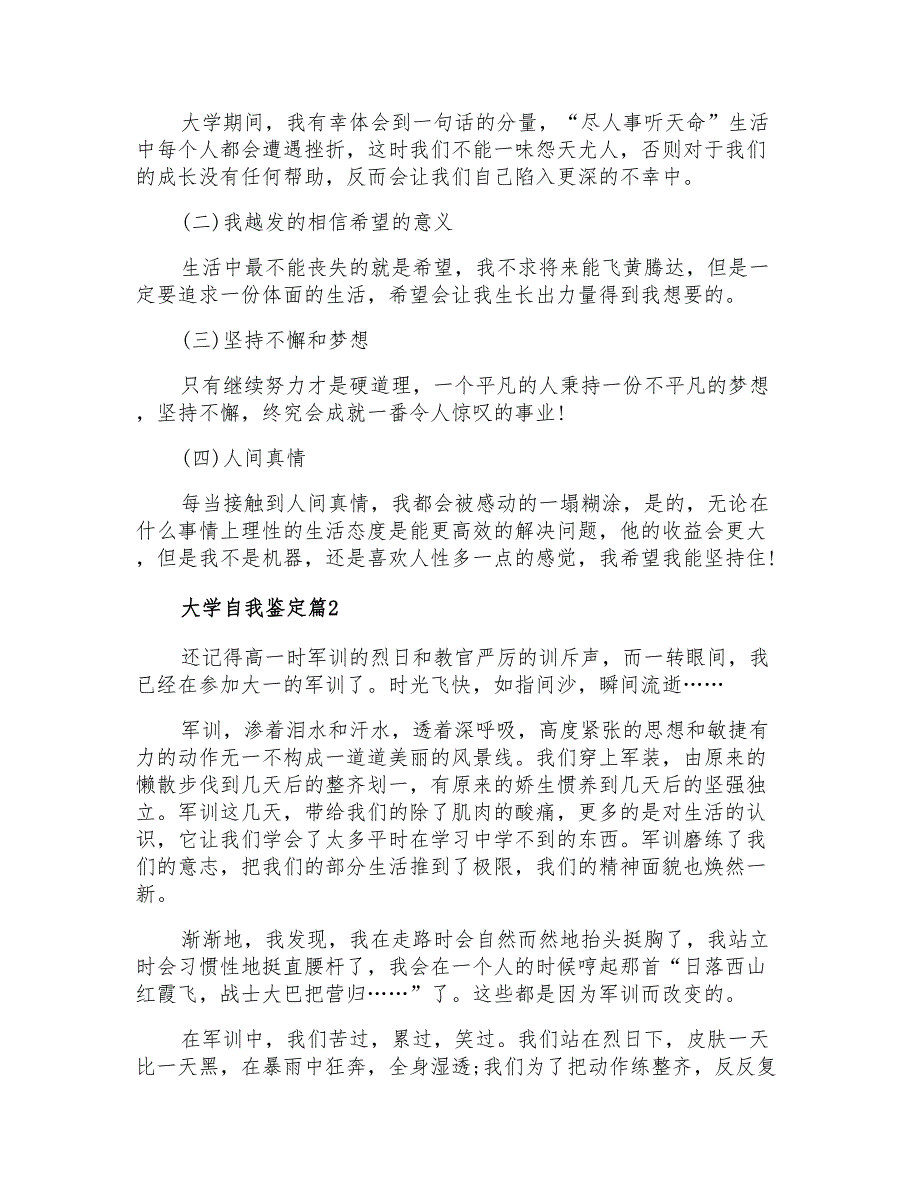 2021年大学自我鉴定五篇_第2页