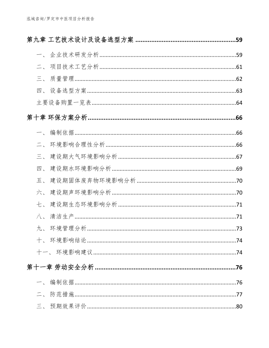 罗定市中医项目分析报告范文模板_第3页