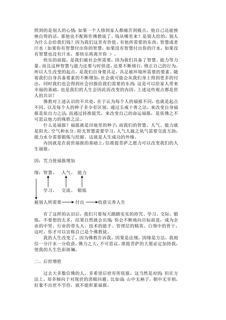 准提行者的理念.doc_第2页