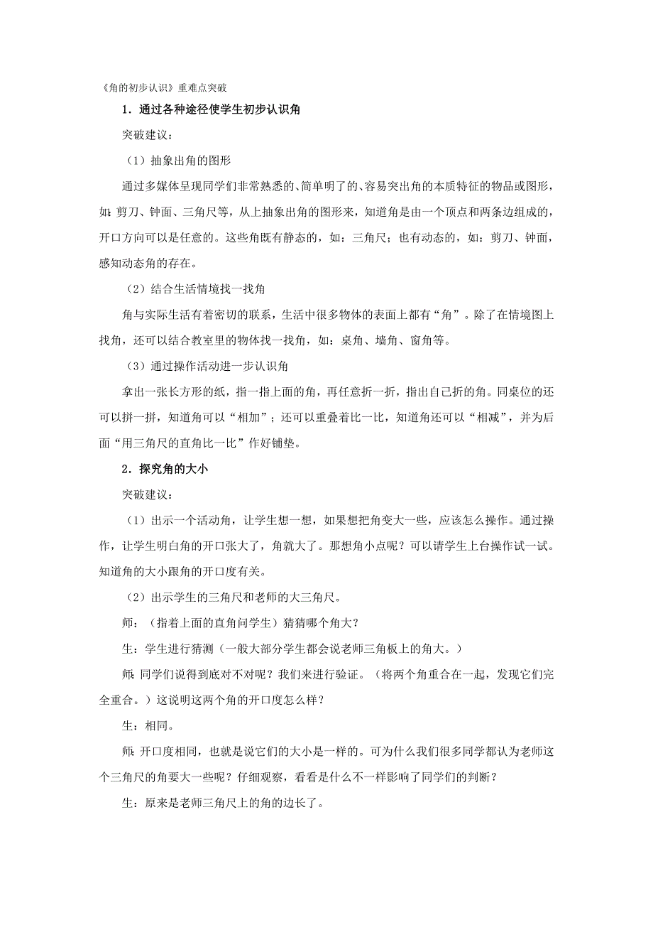 角的初步认识--重难点突破.doc_第1页
