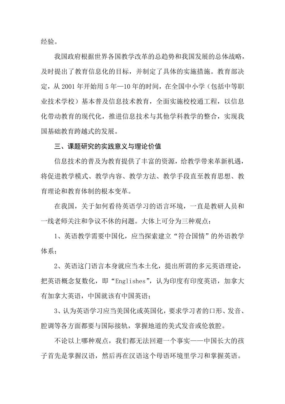 《现代教育技术在英语教学中的应用探究》课题开题报告(实施方案).doc_第3页