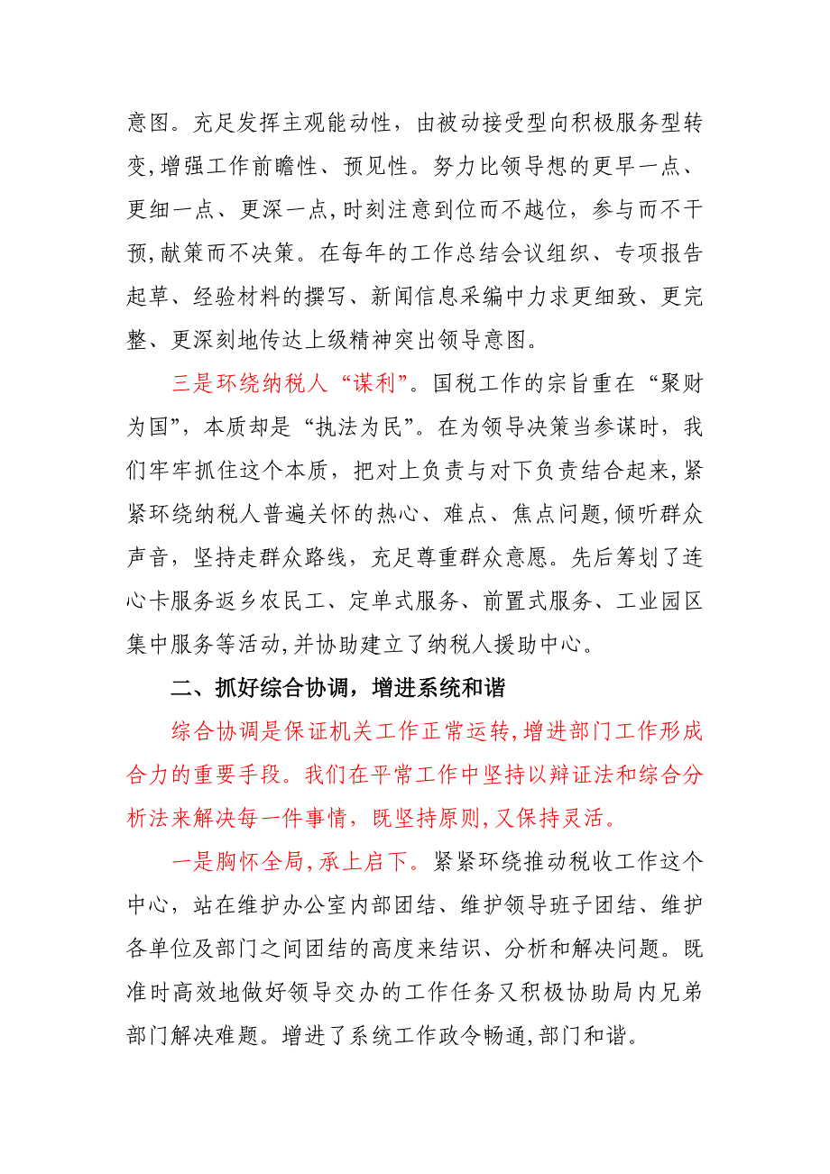 税务机关办公室工作总结_第2页