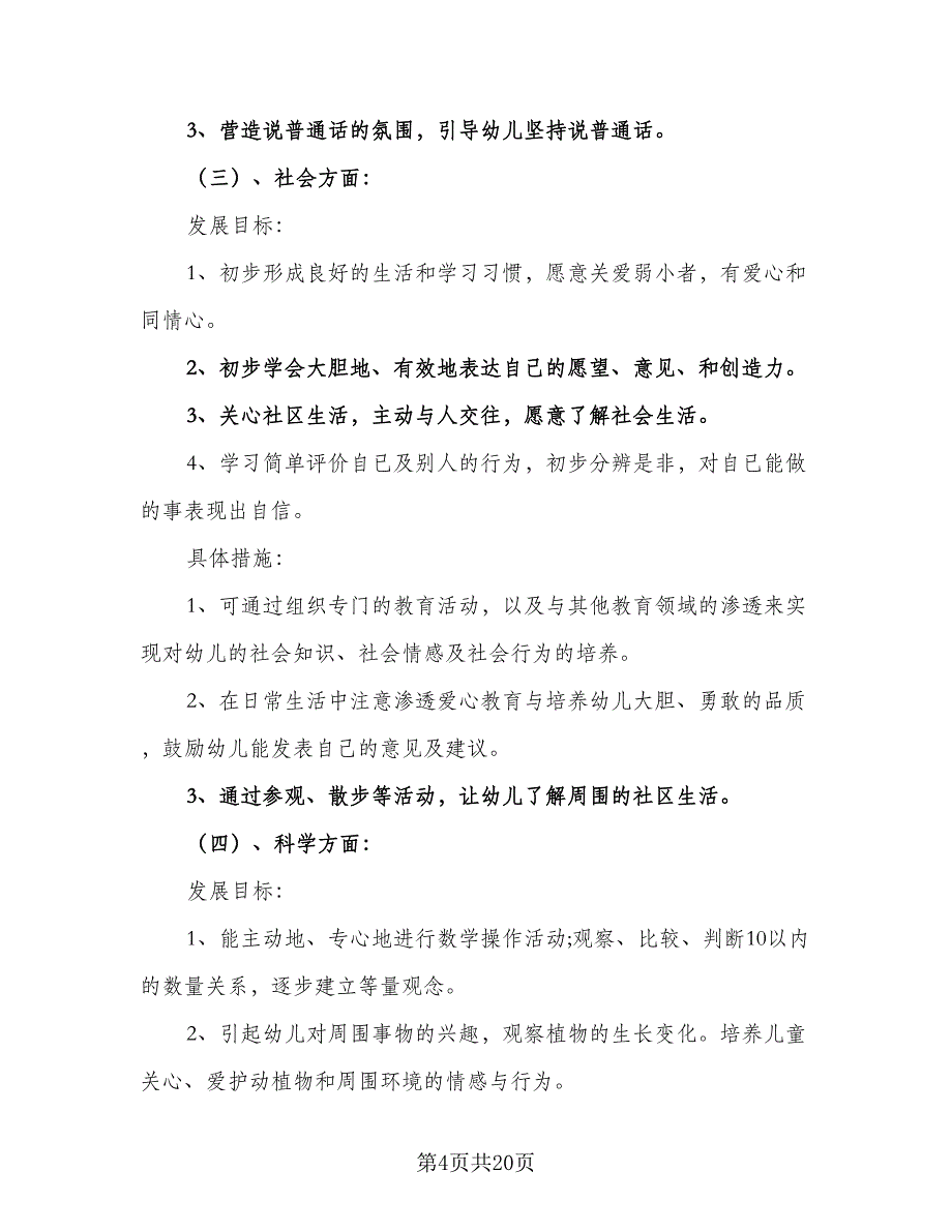 中学2023年下学期工作计划样本（四篇）.doc_第4页